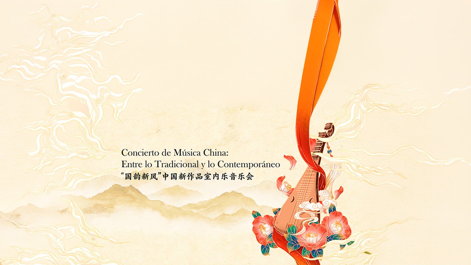 Concierto de Música China: Entre lo Tradicional y lo Contemporáneo